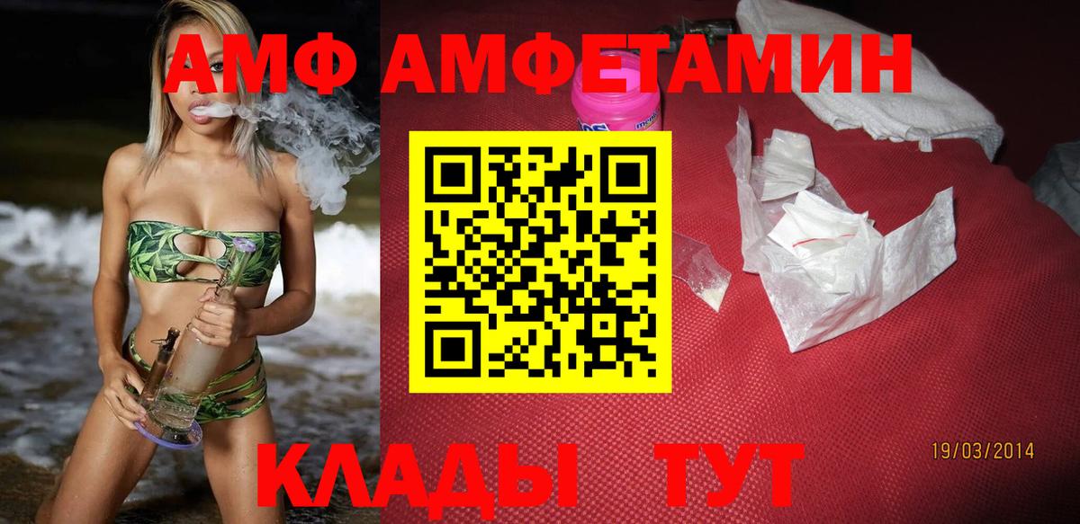Амфетамин  АМФ 98%  АМФ  Вход с VPN  Черняховск 