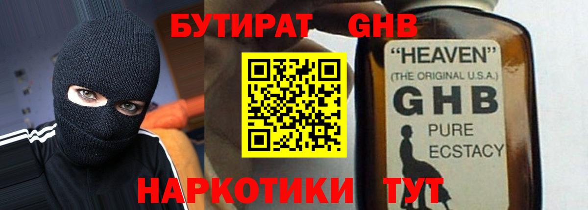 Бутират 99% Черняховск