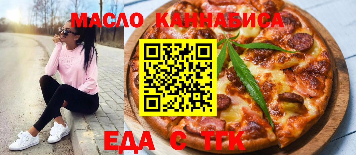 Черняховск  Еда ТГК конопля  Вход с VPN 