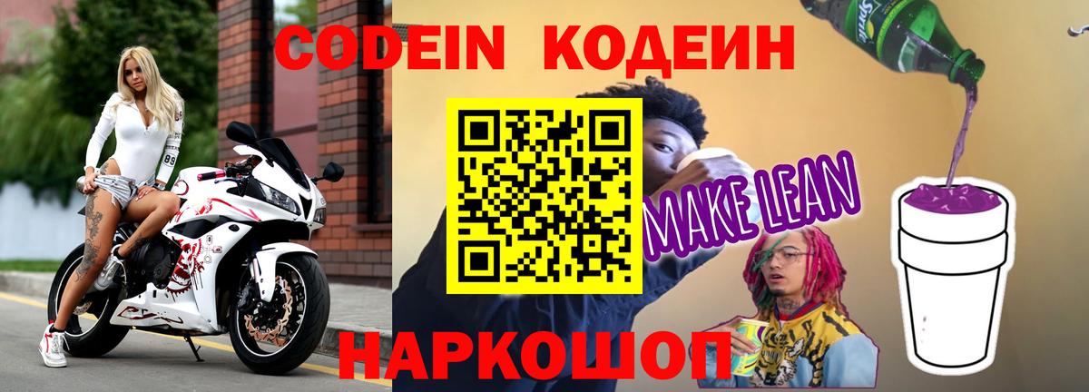 Codein Purple Drank Черняховск