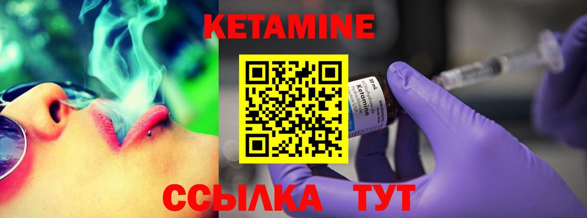 Кетамин VHQ Черняховск