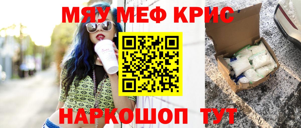 Меф мяу мяу  Черняховск