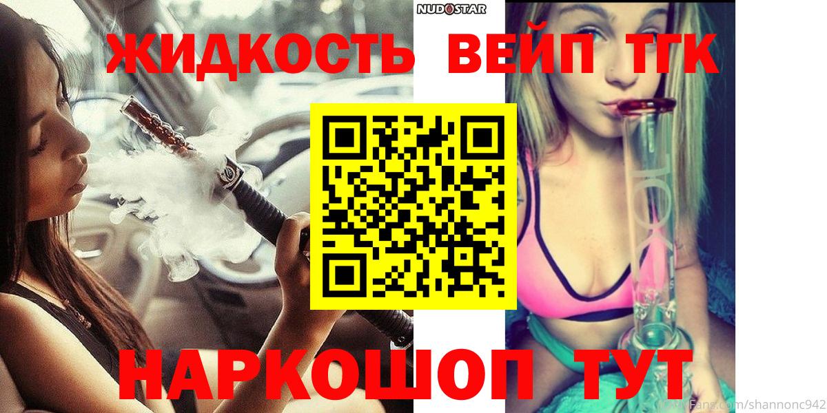 ТГК вейп Черняховск